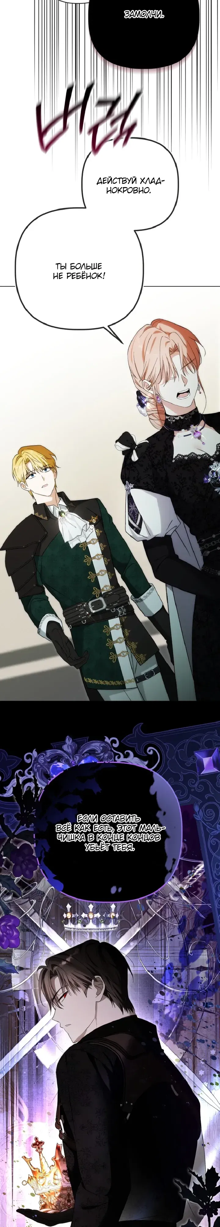 Манга Ботаник оказался тираном - Глава 52 Страница 28