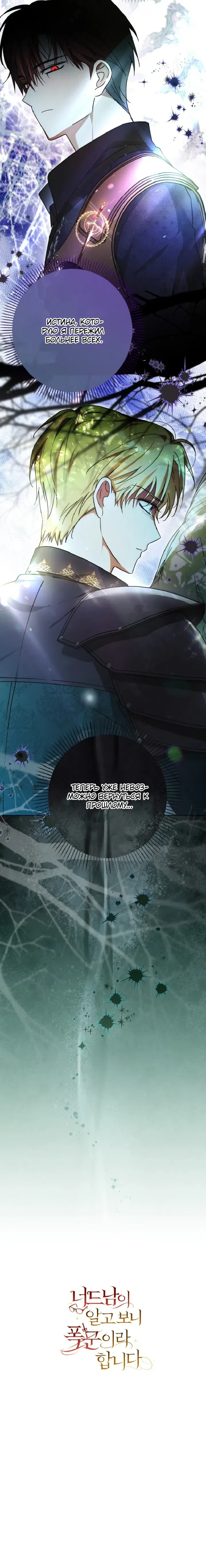 Манга Ботаник оказался тираном - Глава 52 Страница 35