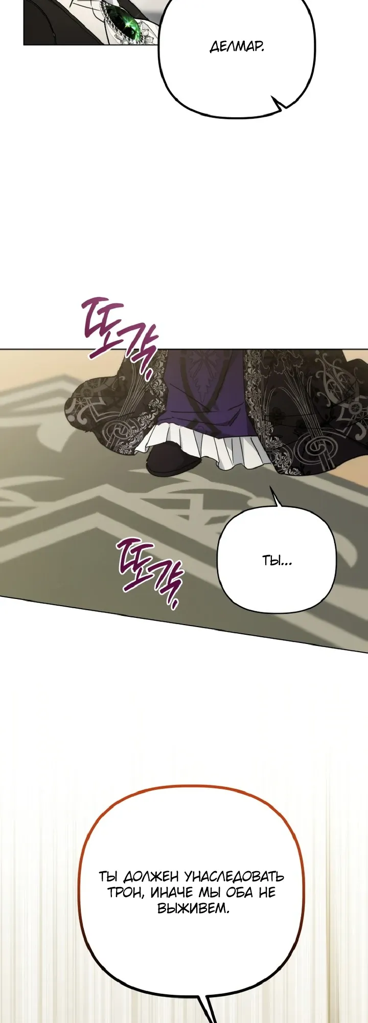 Манга Ботаник оказался тираном - Глава 52 Страница 30