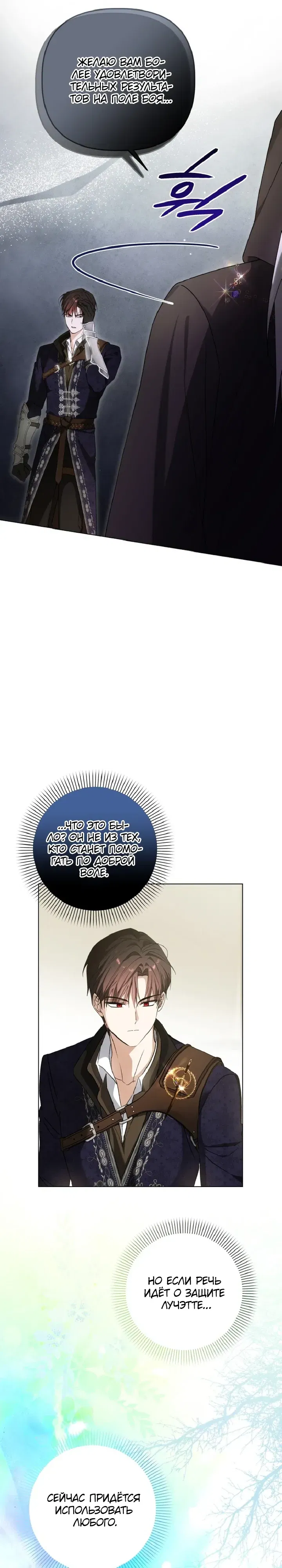 Манга Ботаник оказался тираном - Глава 52 Страница 22