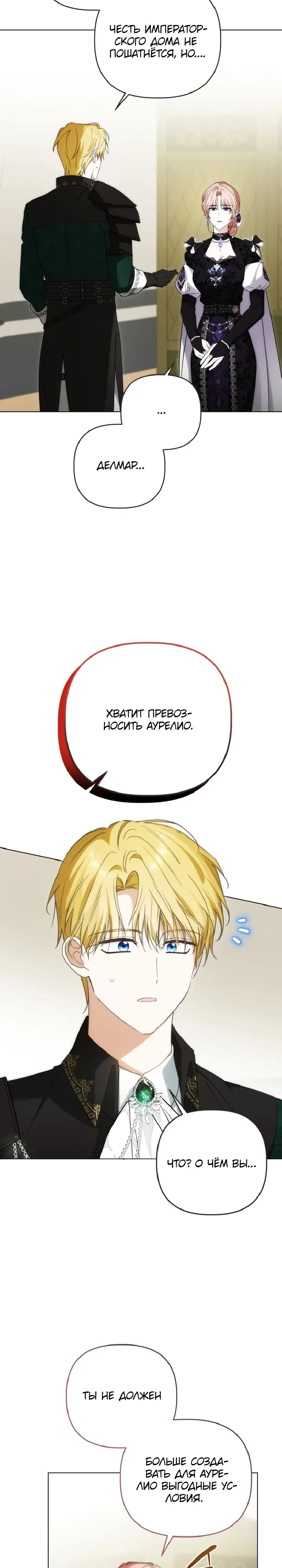 Манга Ботаник оказался тираном - Глава 52 Страница 26