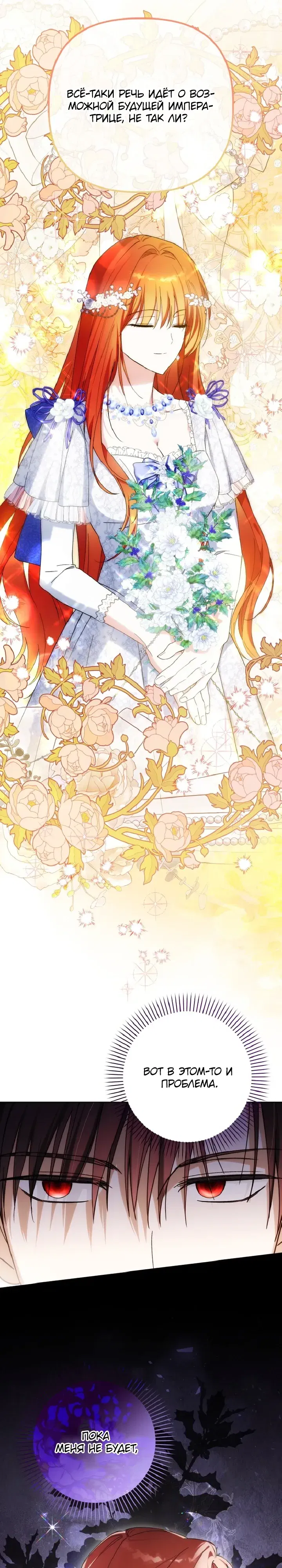 Манга Ботаник оказался тираном - Глава 52 Страница 17