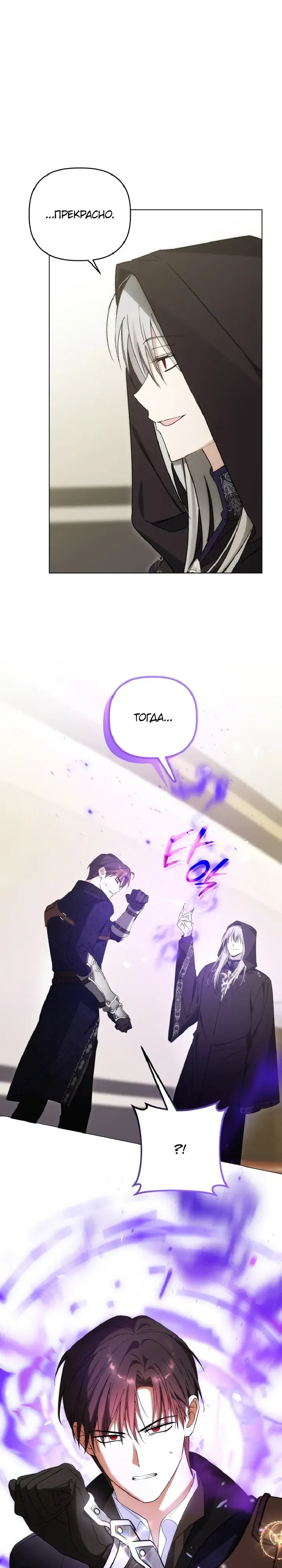 Манга Ботаник оказался тираном - Глава 52 Страница 20