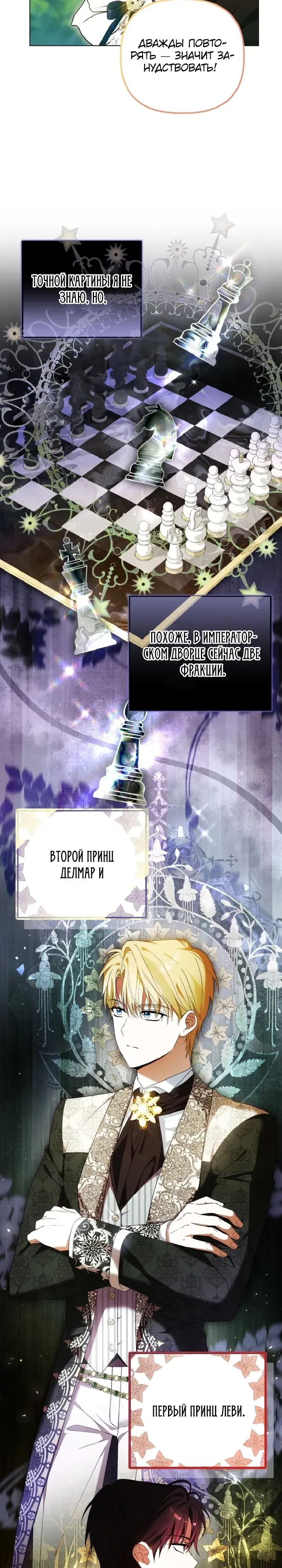 Манга Ботаник оказался тираном - Глава 52 Страница 5