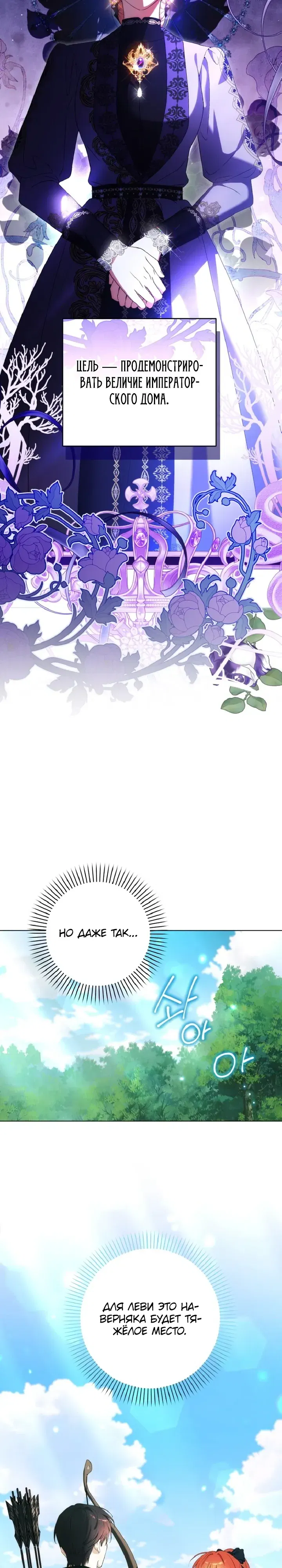 Манга Ботаник оказался тираном - Глава 52 Страница 2