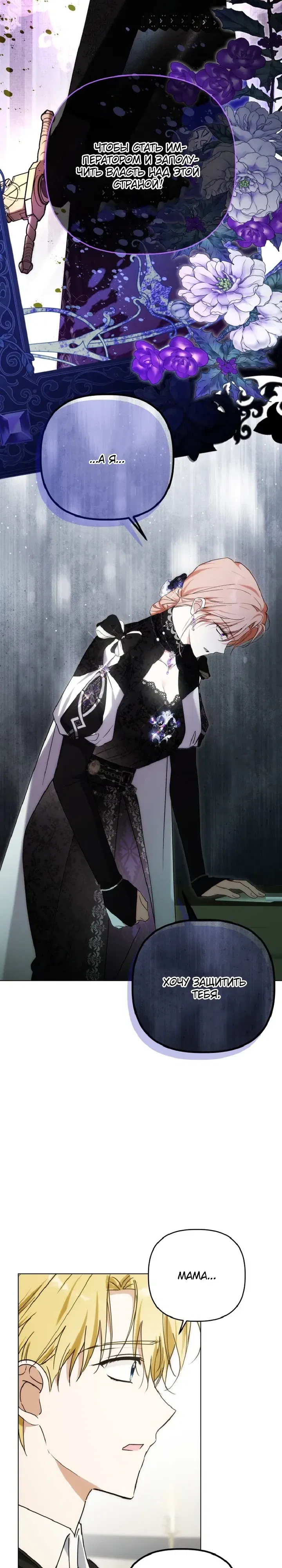 Манга Ботаник оказался тираном - Глава 52 Страница 29