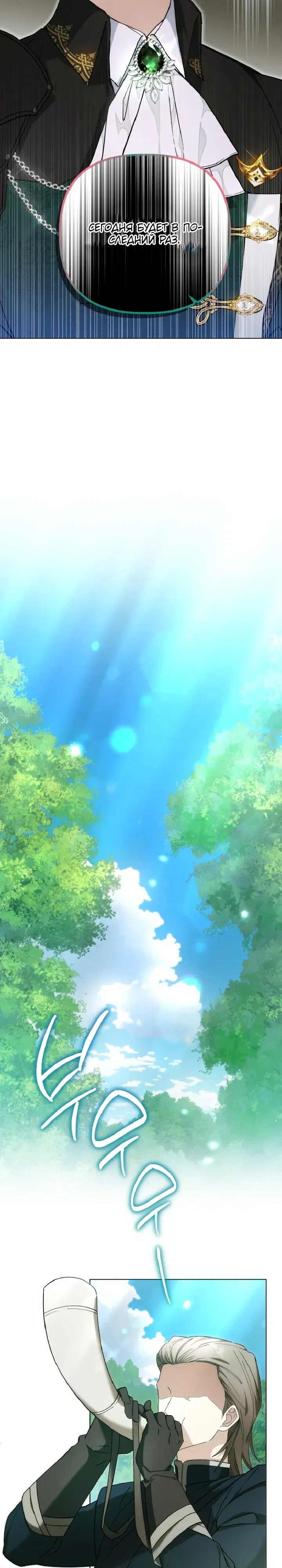 Манга Ботаник оказался тираном - Глава 52 Страница 32