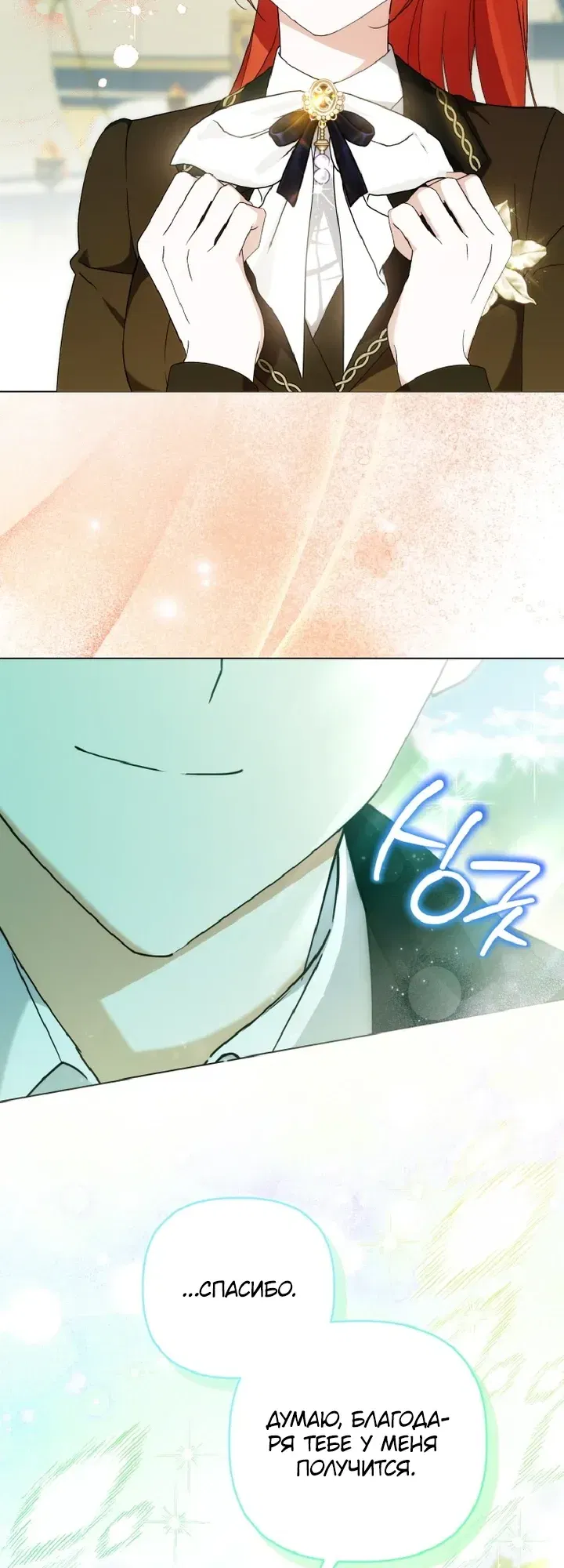 Манга Ботаник оказался тираном - Глава 52 Страница 9