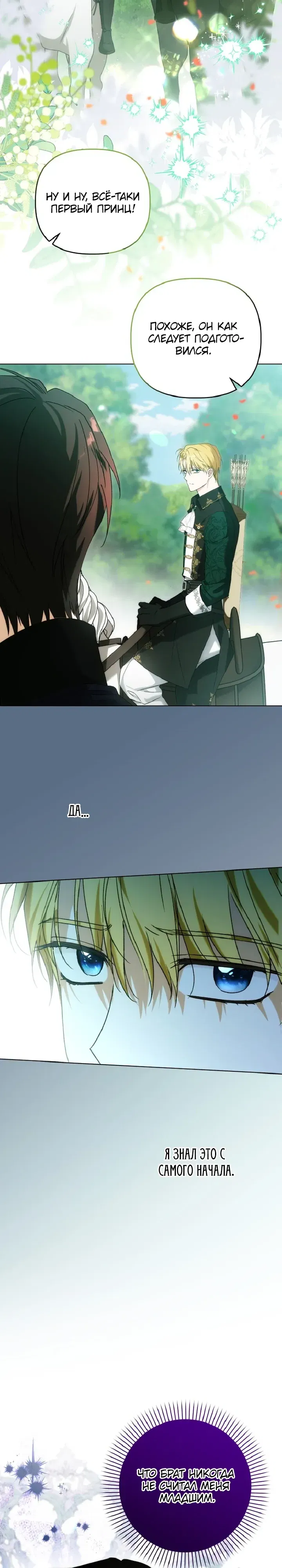Манга Ботаник оказался тираном - Глава 52 Страница 34
