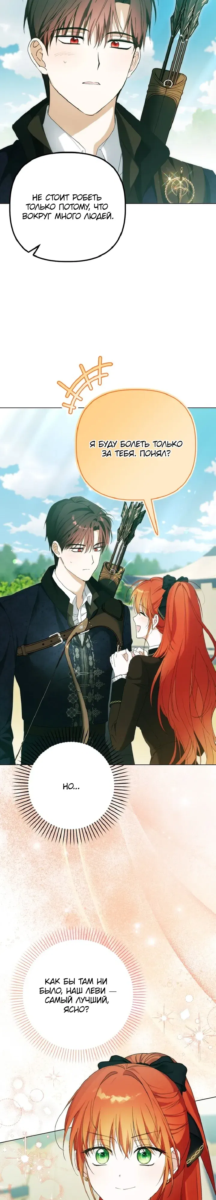 Манга Ботаник оказался тираном - Глава 52 Страница 8
