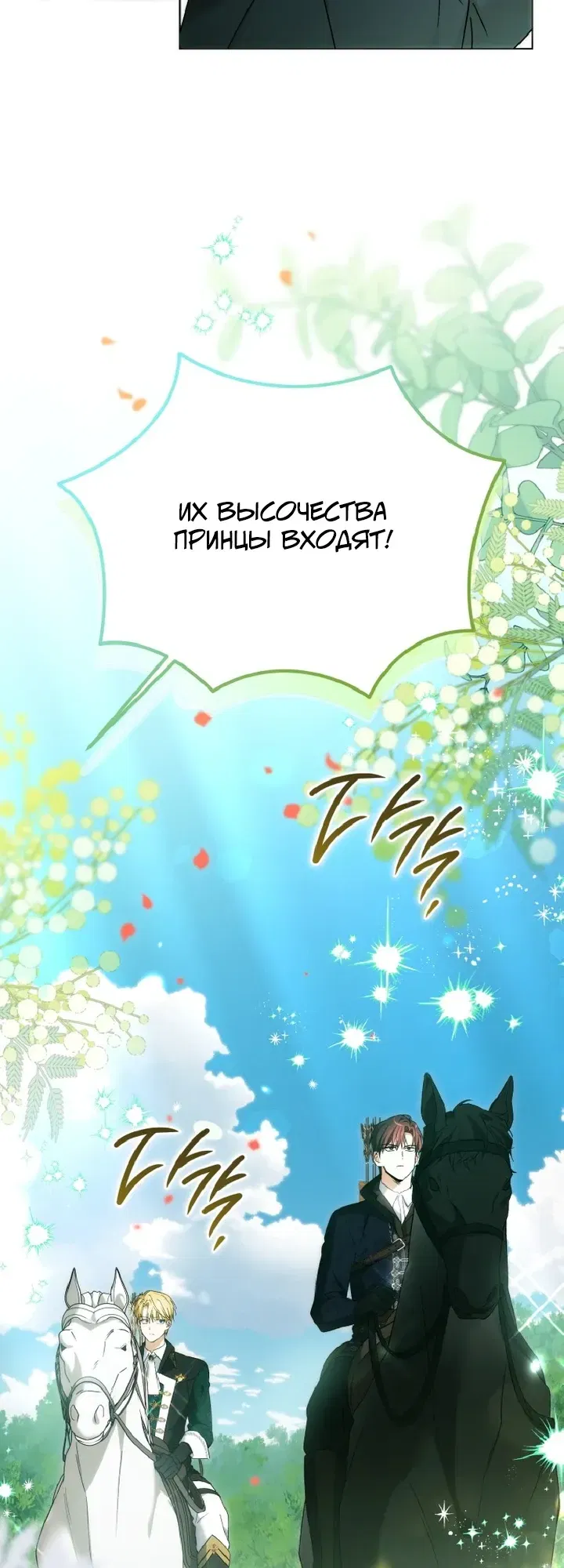 Манга Ботаник оказался тираном - Глава 52 Страница 33