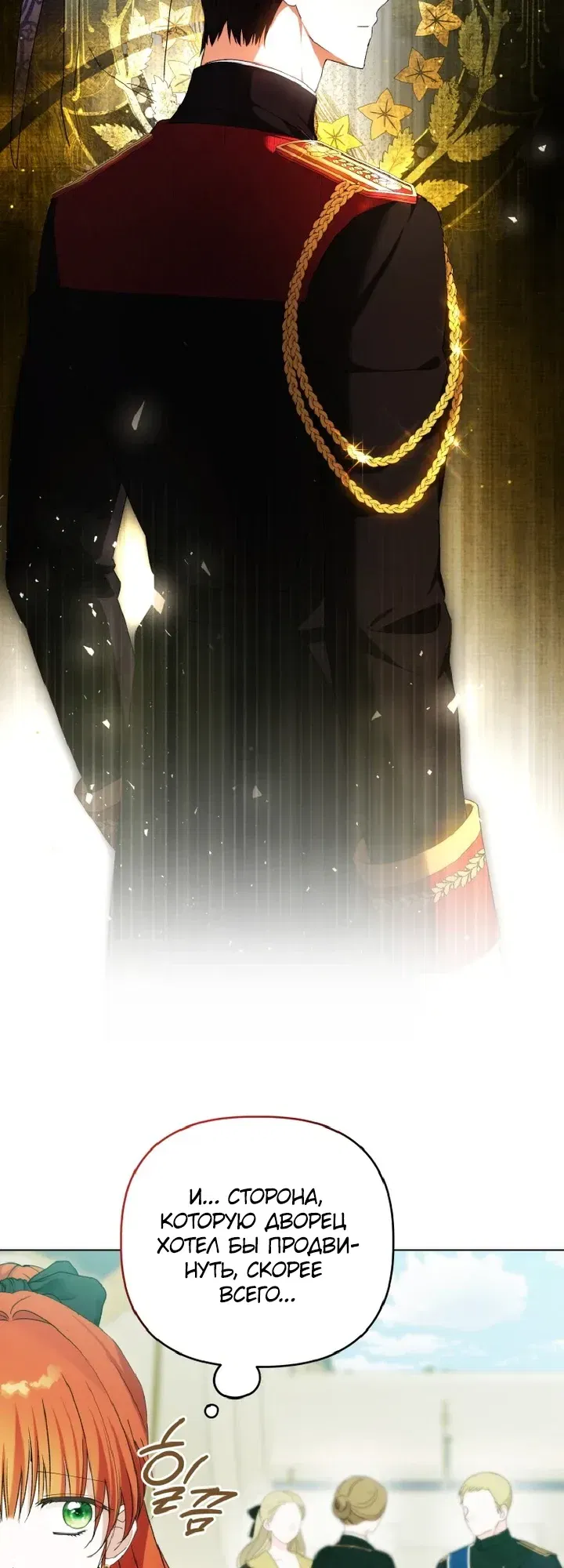 Манга Ботаник оказался тираном - Глава 52 Страница 6