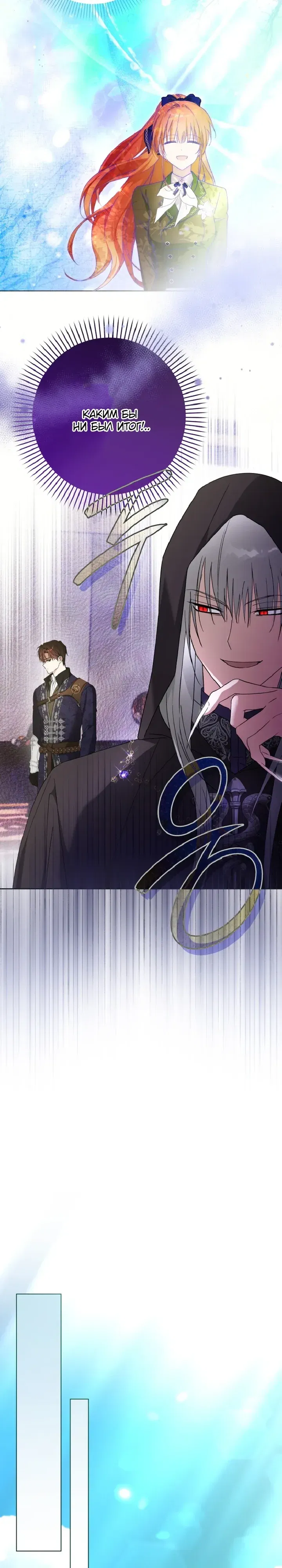 Манга Ботаник оказался тираном - Глава 52 Страница 23