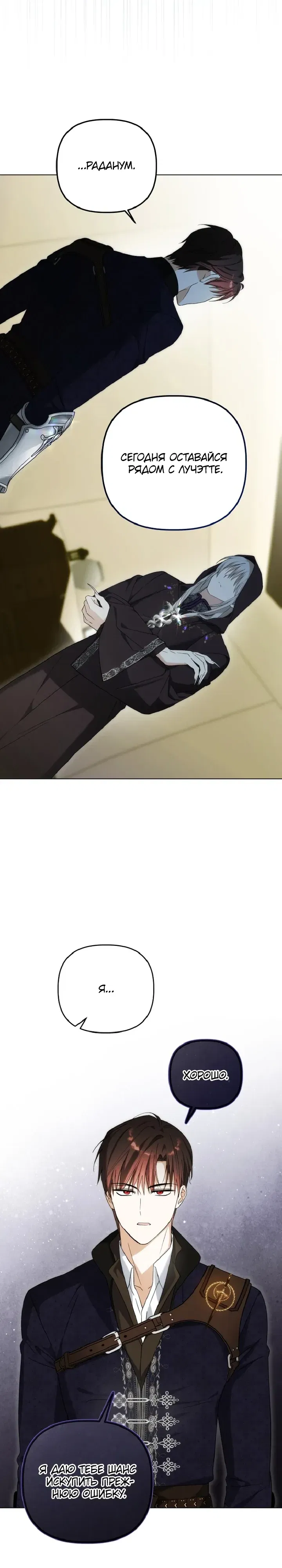 Манга Ботаник оказался тираном - Глава 52 Страница 19