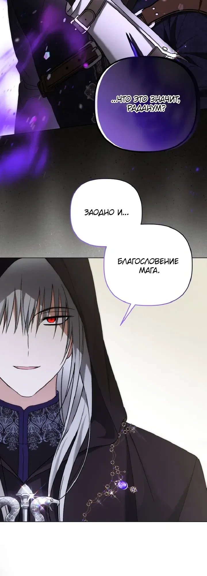 Манга Ботаник оказался тираном - Глава 52 Страница 21