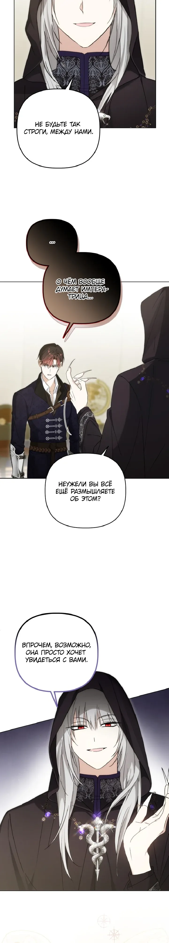 Манга Ботаник оказался тираном - Глава 52 Страница 16