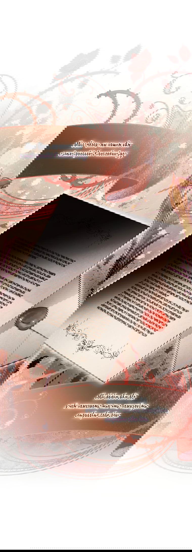 Манга Ботаник оказался тираном - Глава 22 Страница 23