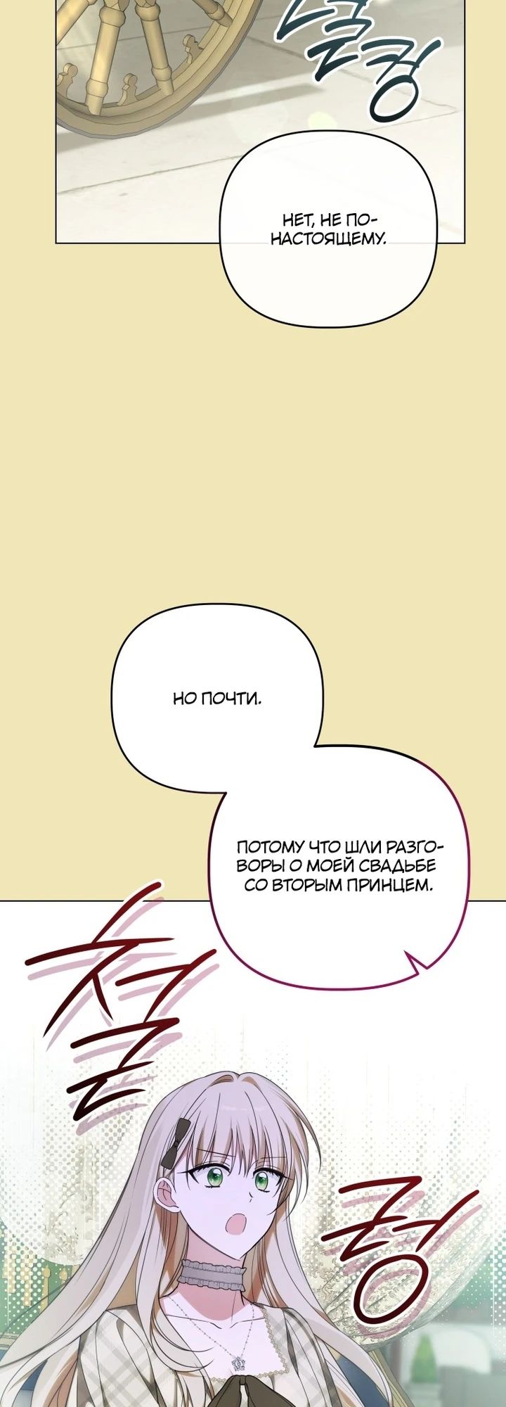 Манга Ботаник оказался тираном - Глава 43 Страница 6