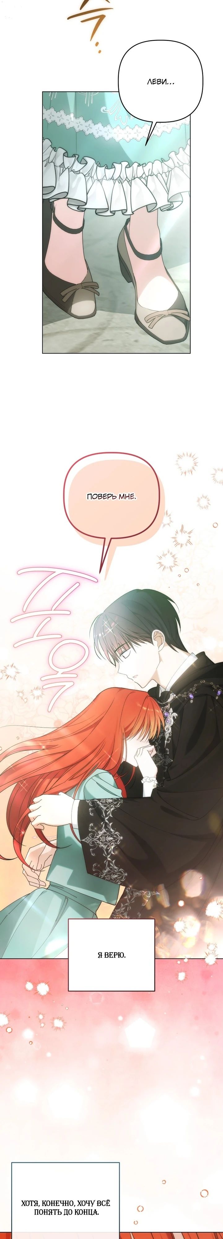 Манга Ботаник оказался тираном - Глава 46 Страница 10