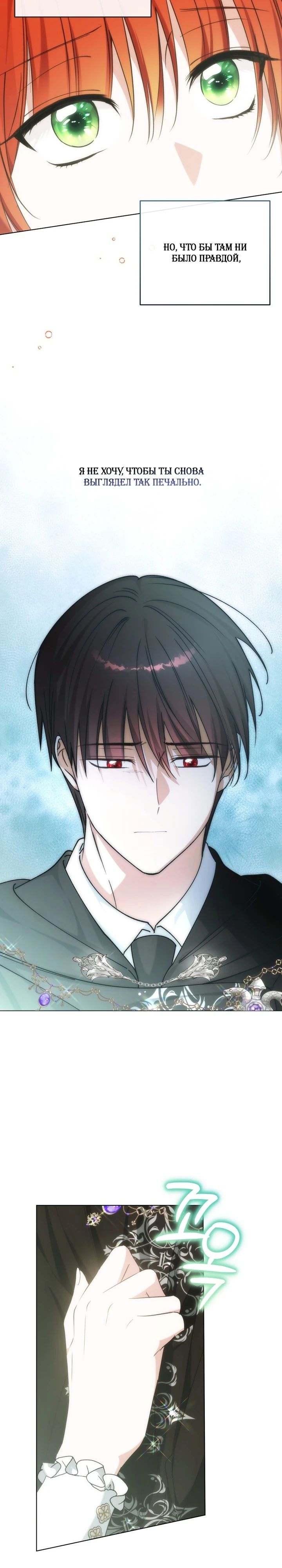 Манга Ботаник оказался тираном - Глава 46 Страница 11
