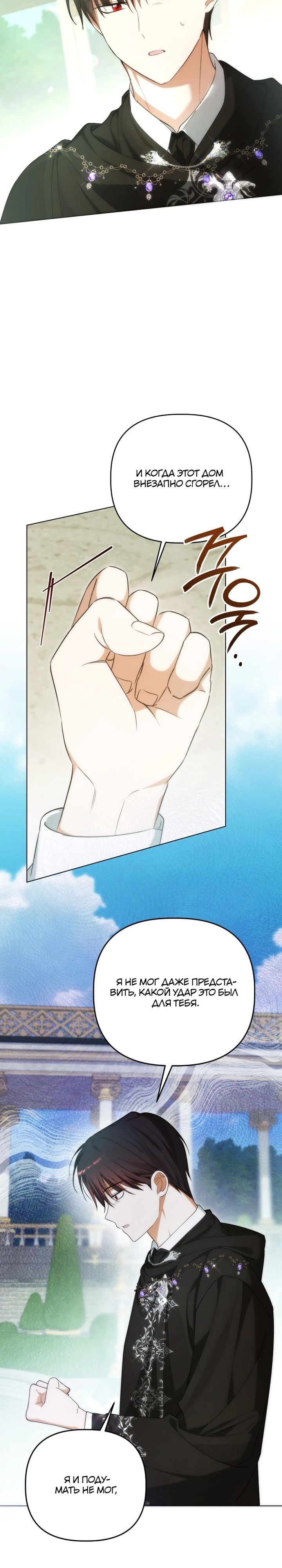 Манга Ботаник оказался тираном - Глава 46 Страница 5