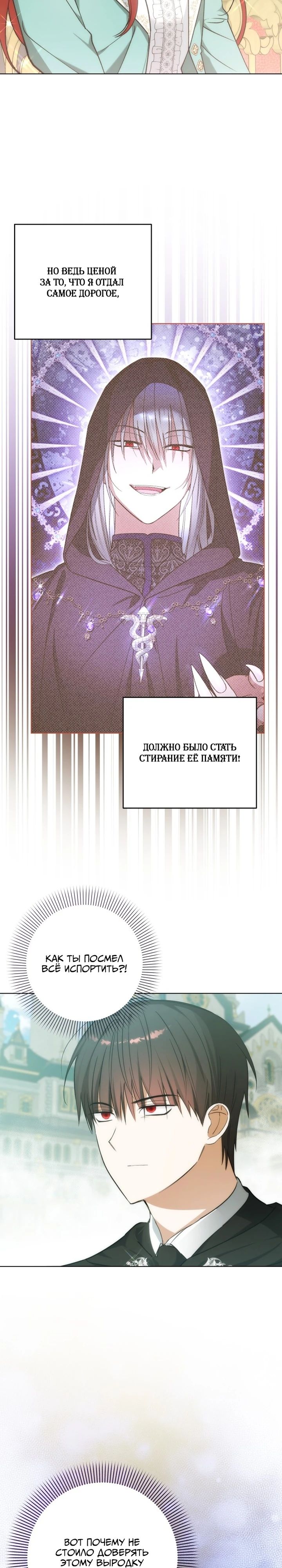 Манга Ботаник оказался тираном - Глава 46 Страница 19