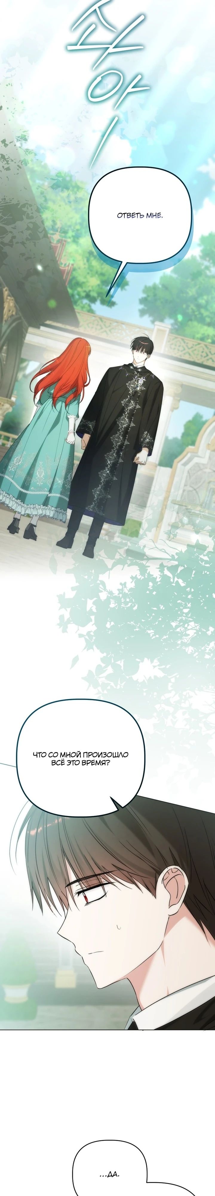 Манга Ботаник оказался тираном - Глава 46 Страница 2