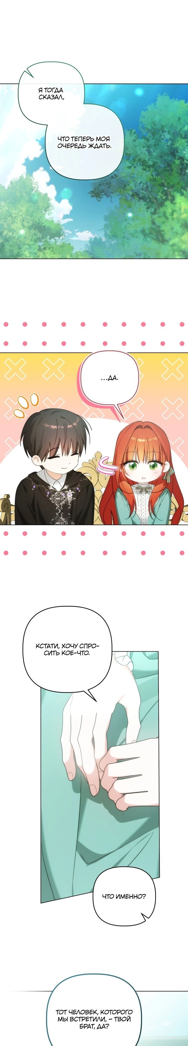 Манга Ботаник оказался тираном - Глава 46 Страница 22