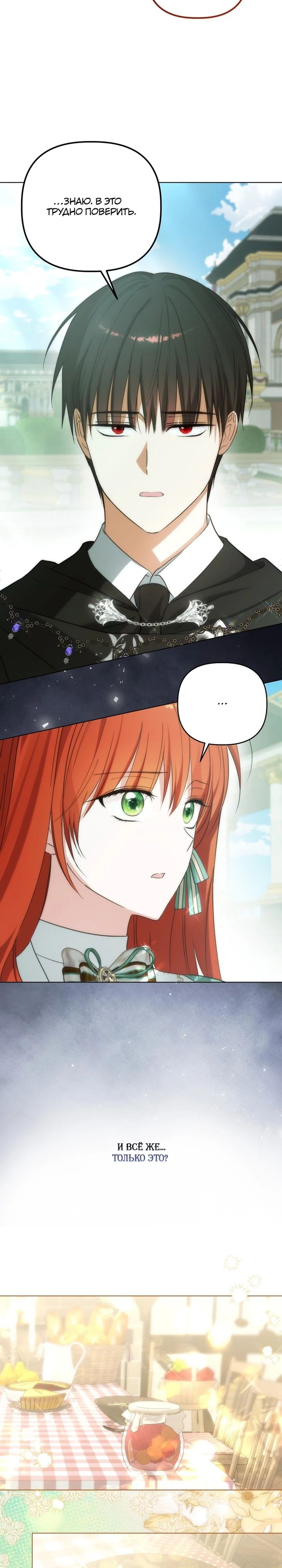 Манга Ботаник оказался тираном - Глава 46 Страница 7