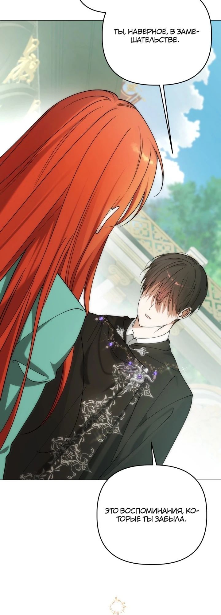 Манга Ботаник оказался тираном - Глава 46 Страница 3