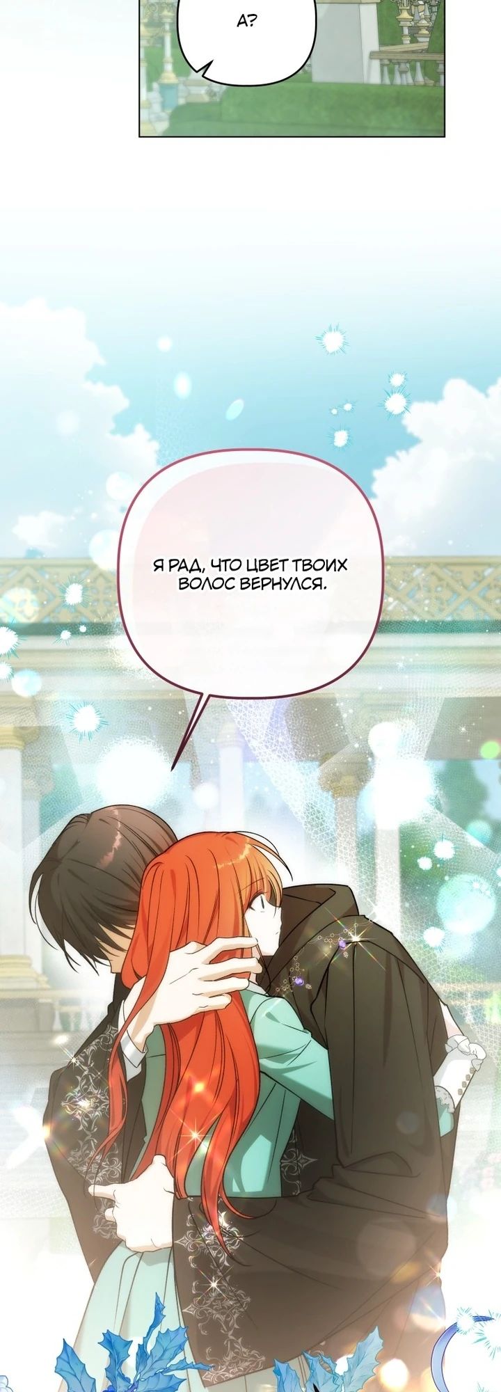 Манга Ботаник оказался тираном - Глава 46 Страница 15