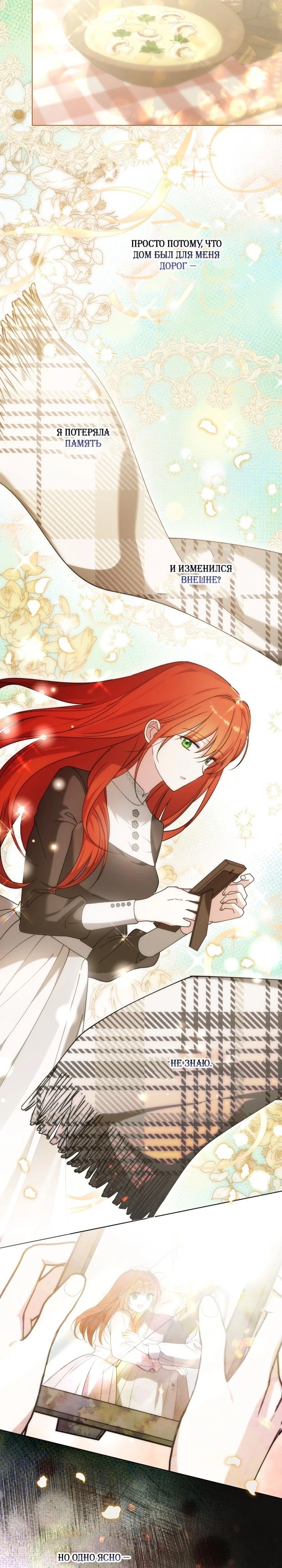 Манга Ботаник оказался тираном - Глава 46 Страница 8