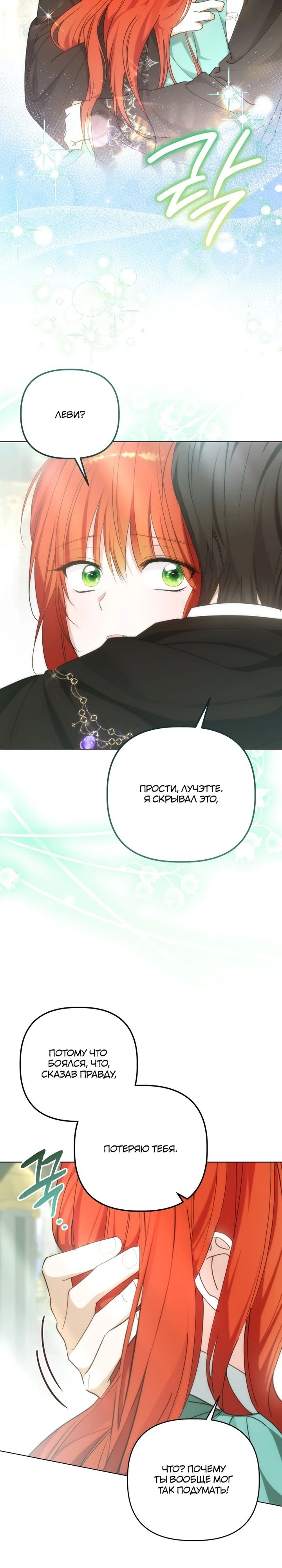 Манга Ботаник оказался тираном - Глава 46 Страница 13