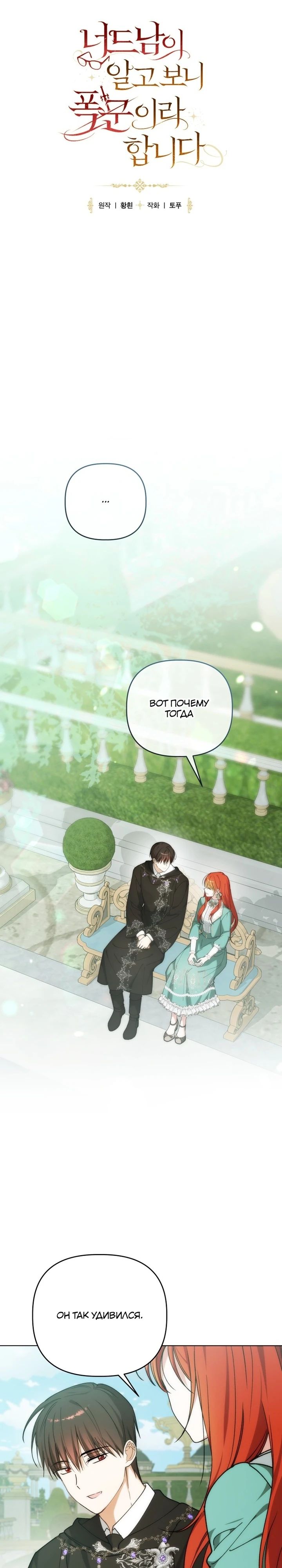 Манга Ботаник оказался тираном - Глава 46 Страница 17