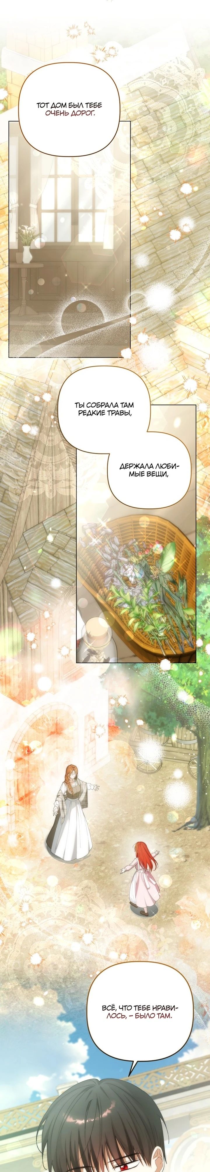 Манга Ботаник оказался тираном - Глава 46 Страница 4