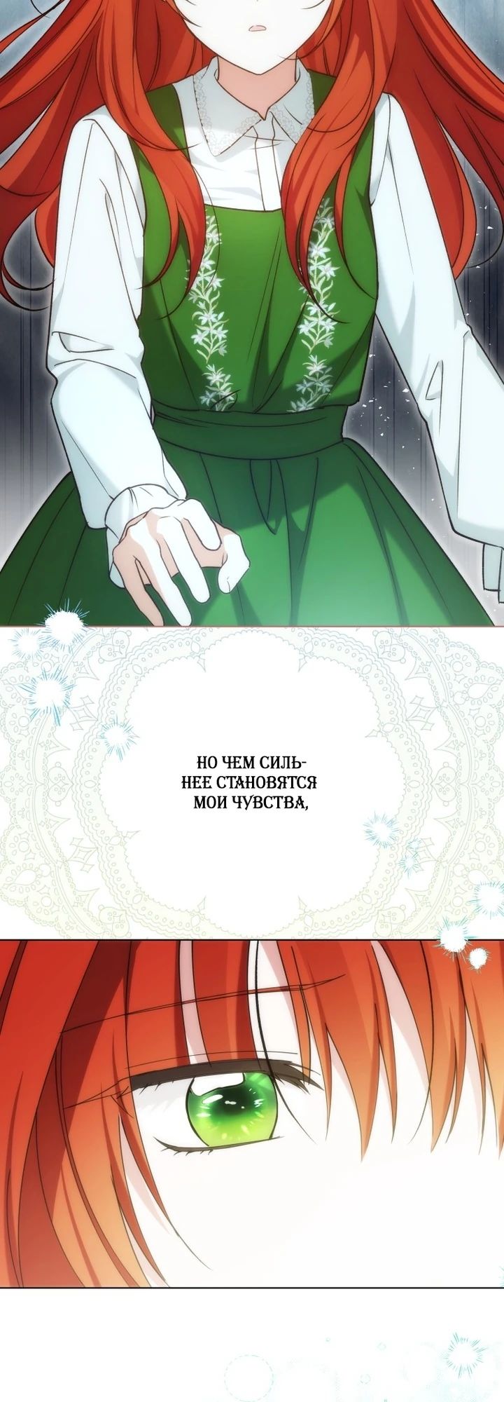 Манга Ботаник оказался тираном - Глава 46 Страница 27