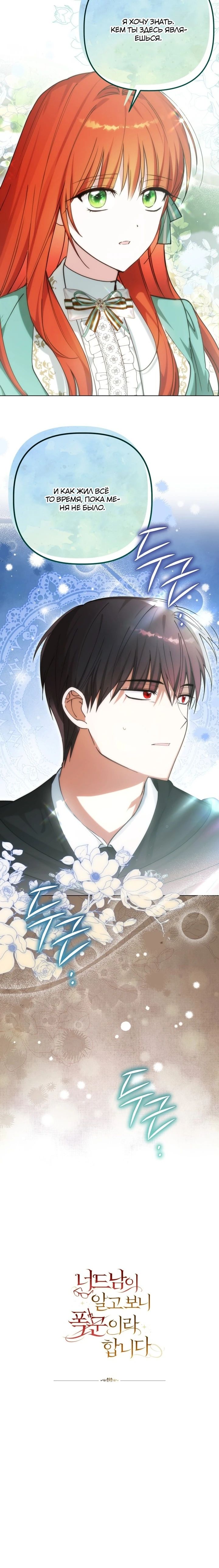 Манга Ботаник оказался тираном - Глава 46 Страница 29