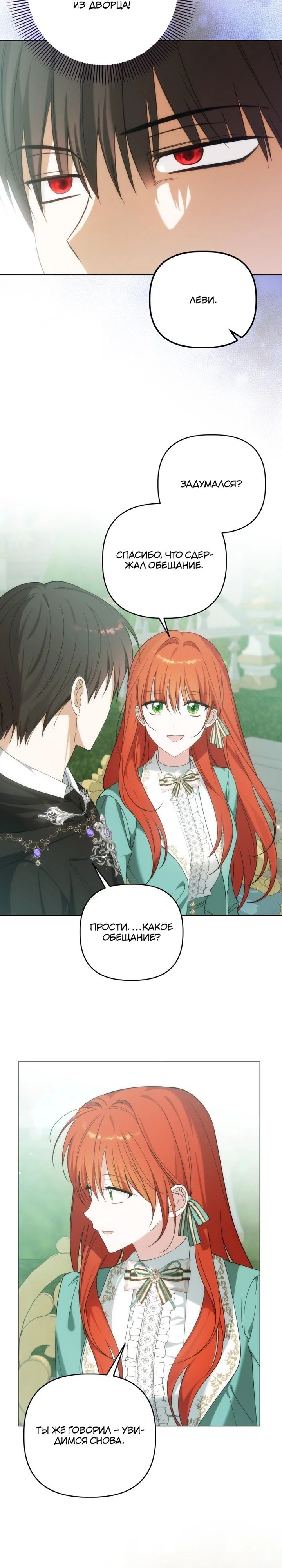Манга Ботаник оказался тираном - Глава 46 Страница 20