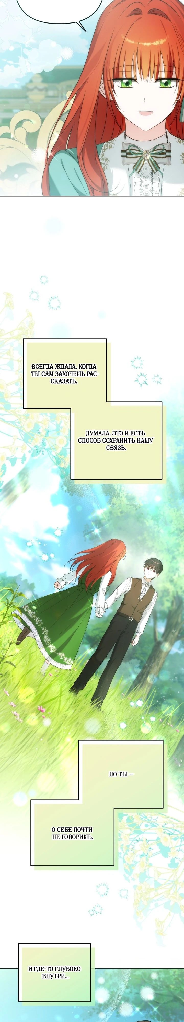 Манга Ботаник оказался тираном - Глава 46 Страница 25