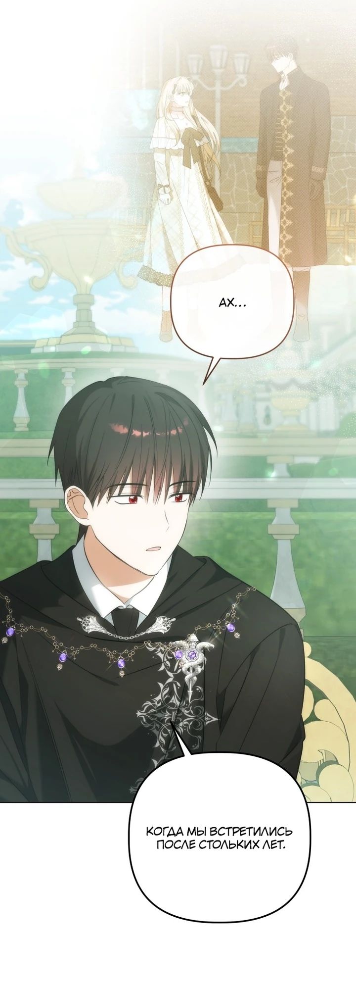 Манга Ботаник оказался тираном - Глава 46 Страница 21