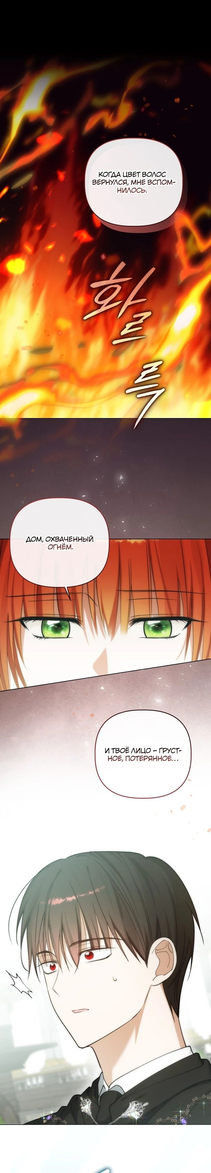 Манга Ботаник оказался тираном - Глава 46 Страница 1