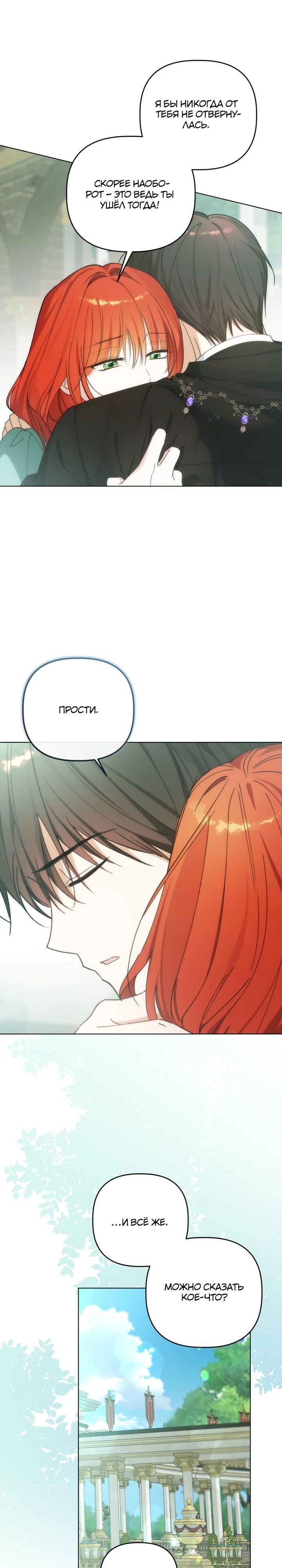 Манга Ботаник оказался тираном - Глава 46 Страница 14