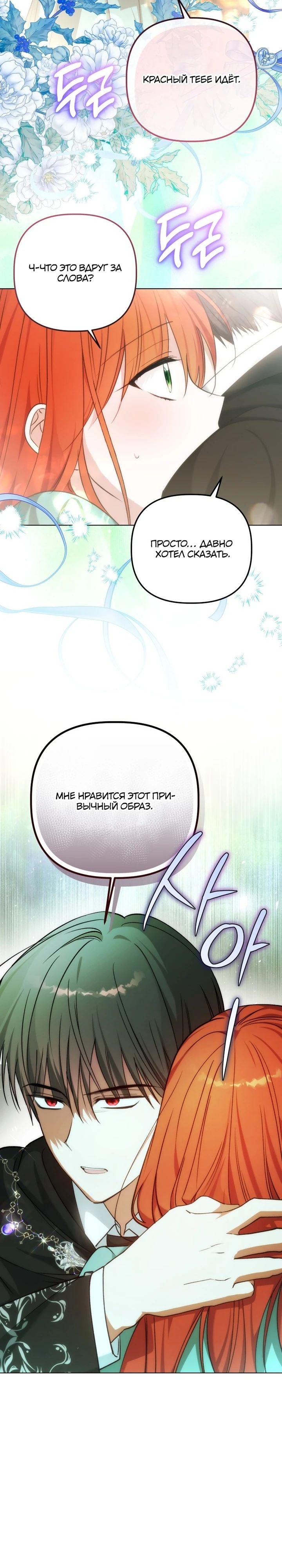Манга Ботаник оказался тираном - Глава 46 Страница 16