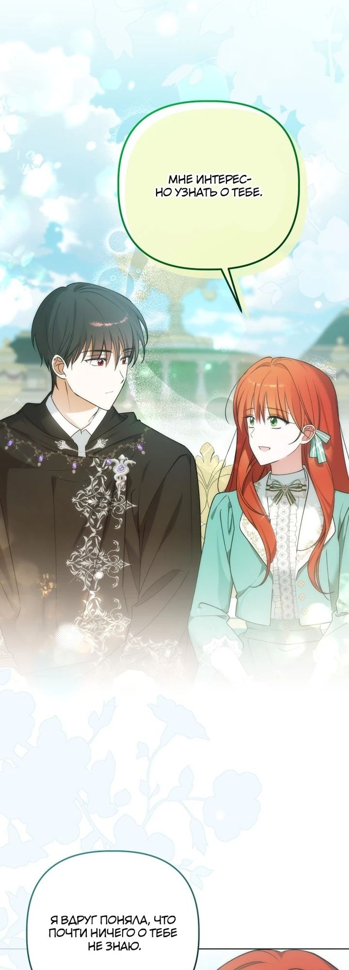 Манга Ботаник оказался тираном - Глава 46 Страница 24