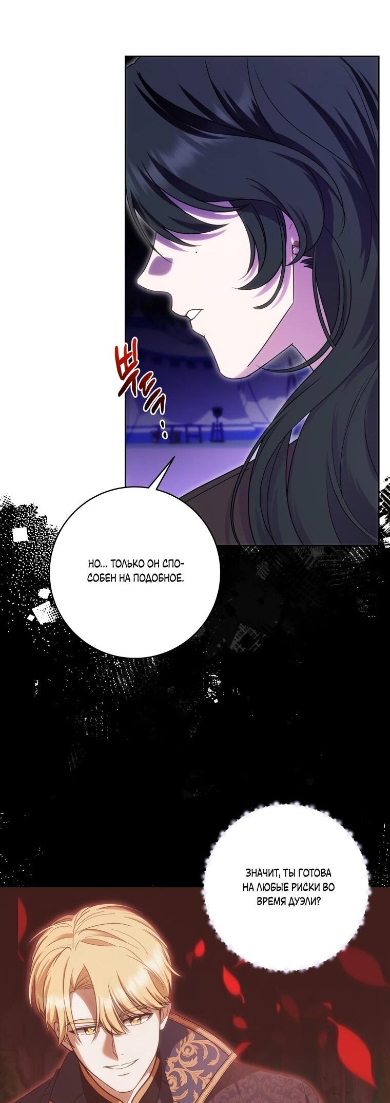 Манга Я великий целитель, но император одержим мною - Глава 33 Страница 10