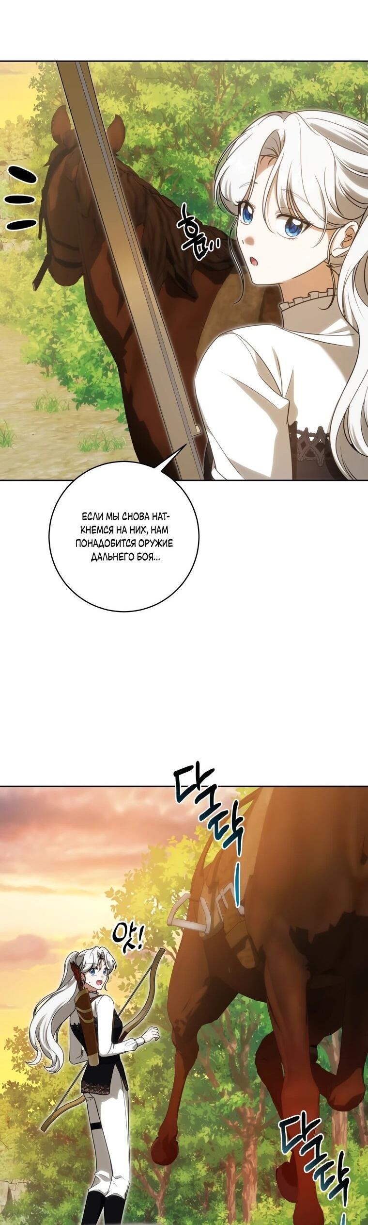 Манга Я великий целитель, но император одержим мною - Глава 33 Страница 36