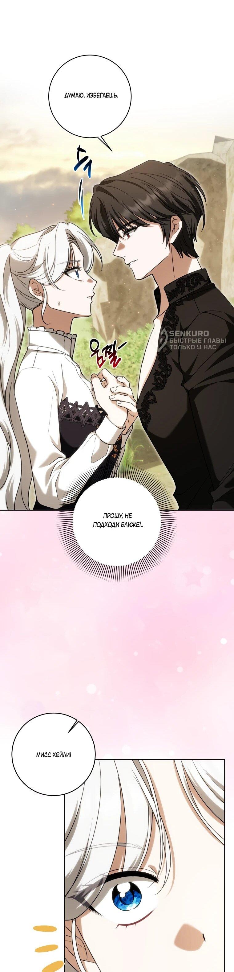 Манга Я великий целитель, но император одержим мною - Глава 33 Страница 27