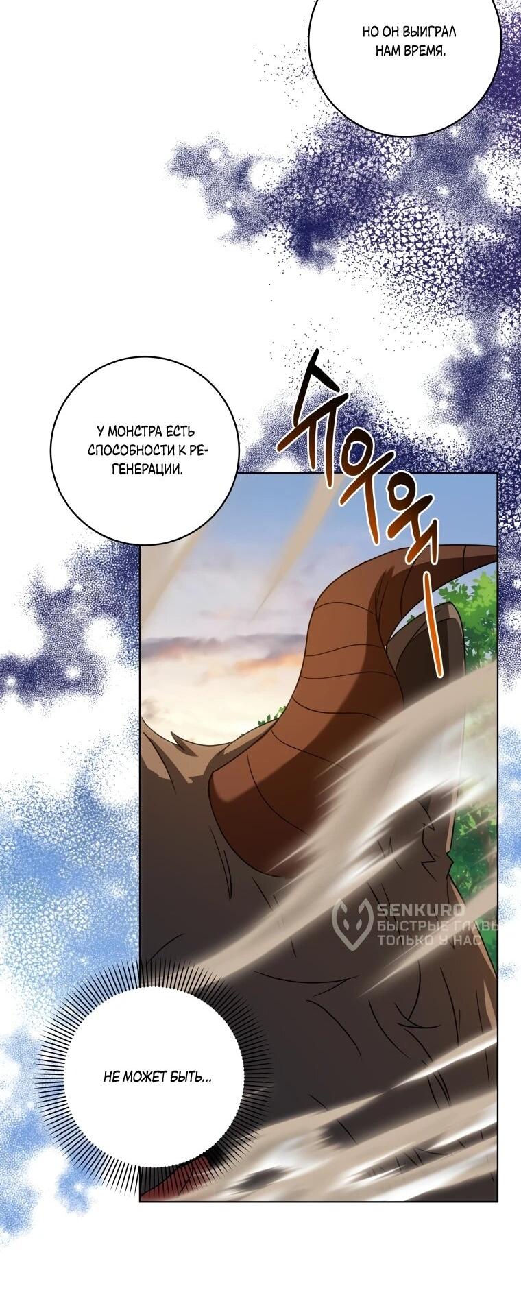 Манга Я великий целитель, но император одержим мною - Глава 33 Страница 46