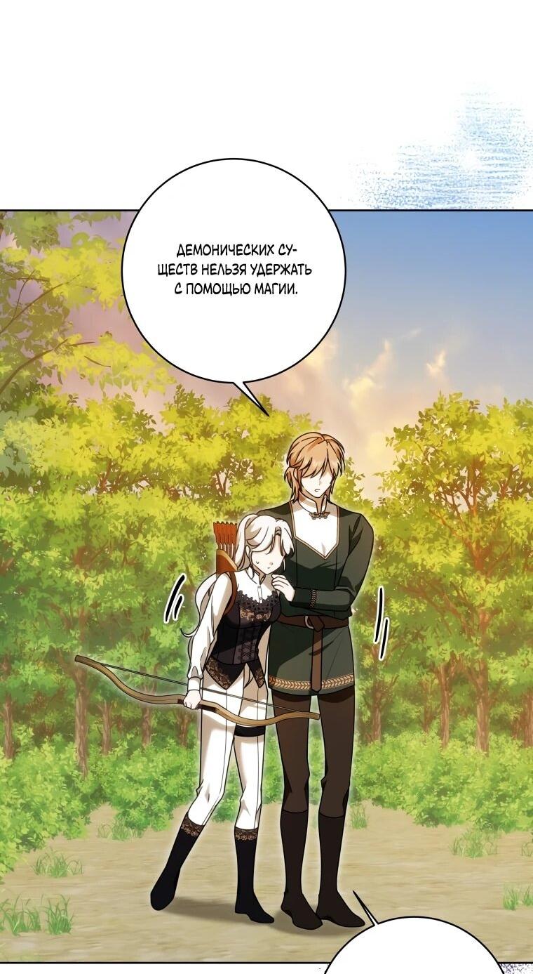 Манга Я великий целитель, но император одержим мною - Глава 33 Страница 45