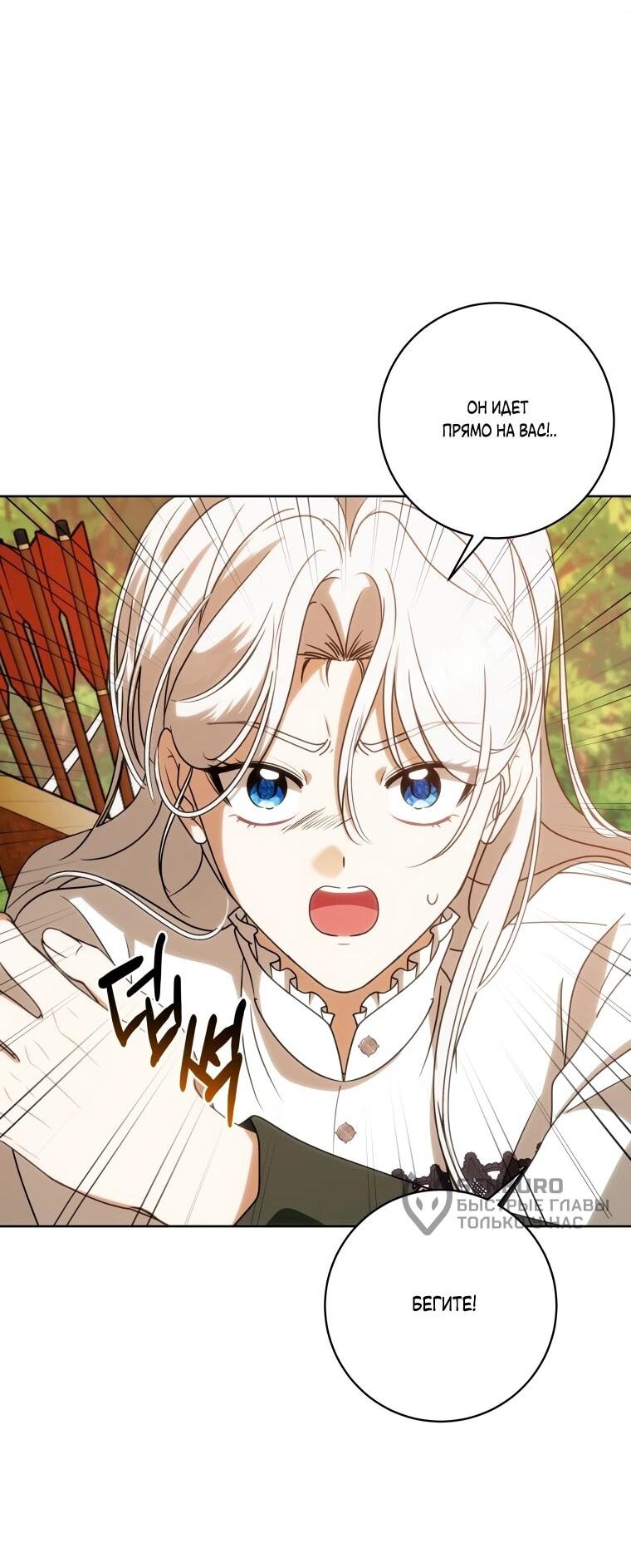 Манга Я великий целитель, но император одержим мною - Глава 33 Страница 50